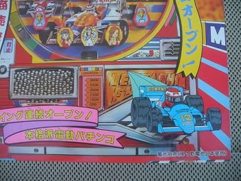 Amazon.co.jp: 学研 でんパチくんF1 エフワン 電動パチンコ デンパチ